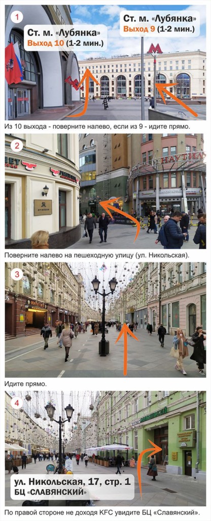 От Лубянки