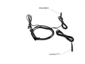 Гарнитура для раций Baofeng Pro/Optimal с выводным микрофоном 1